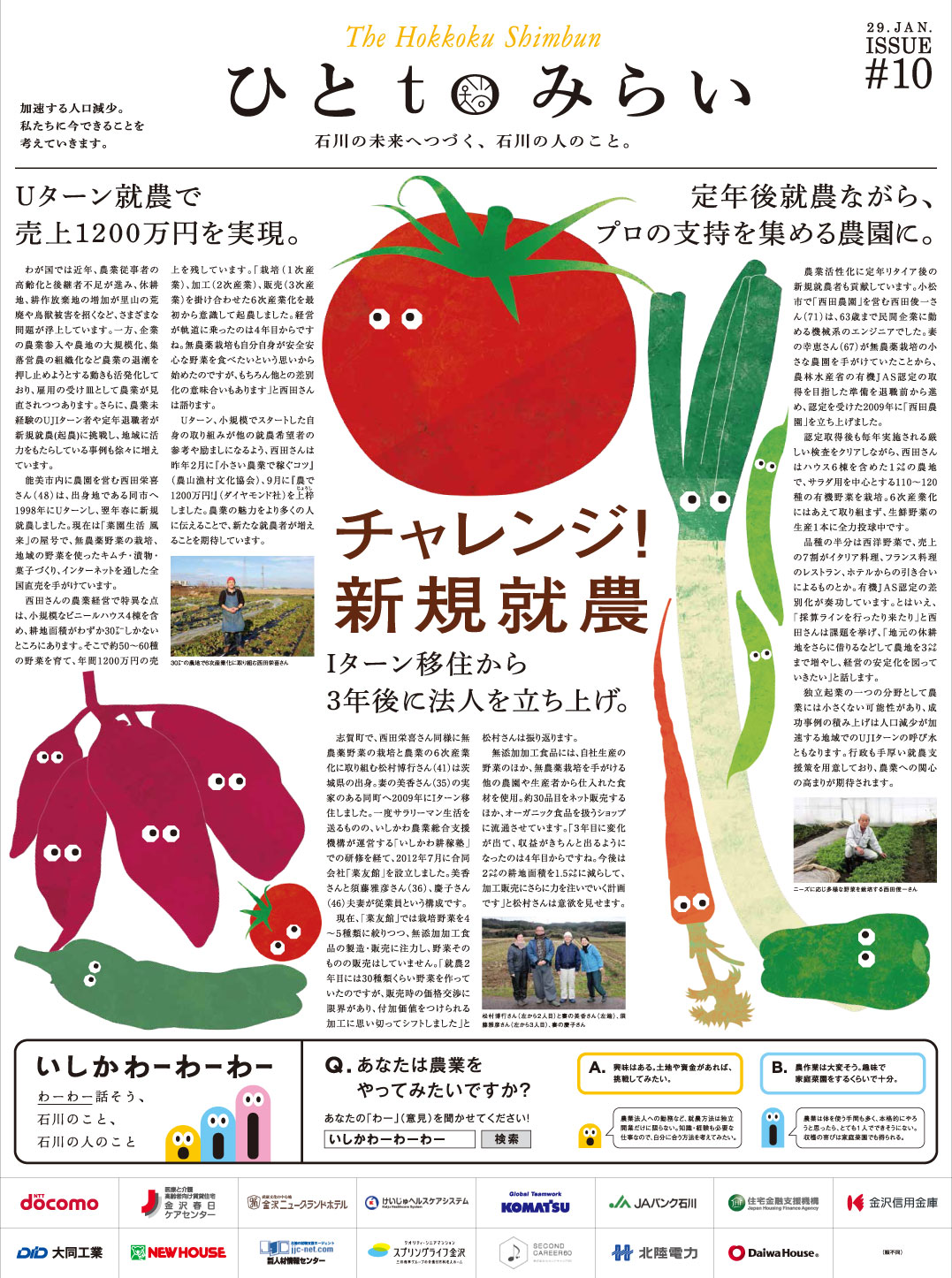 2017年1月29日（日）朝刊　掲載