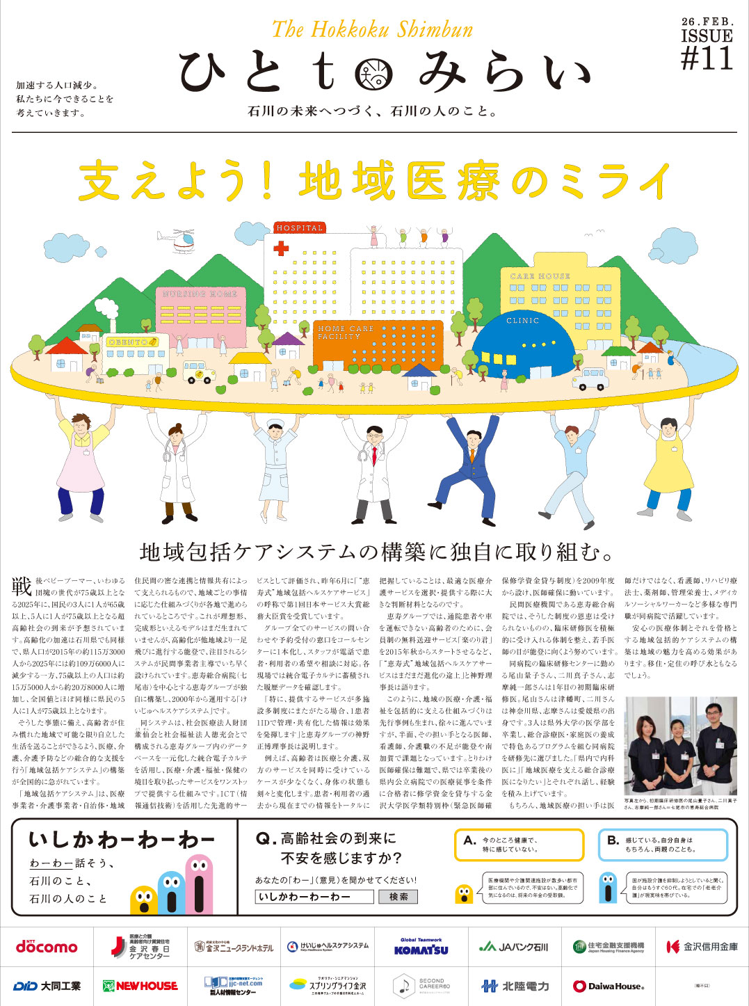 2017年2月26日（日）朝刊　掲載