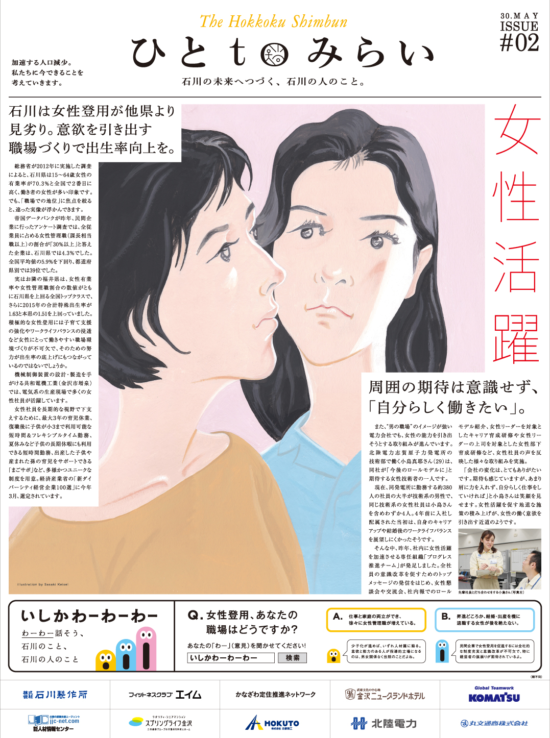 2016年5月30日（月）朝刊　掲載