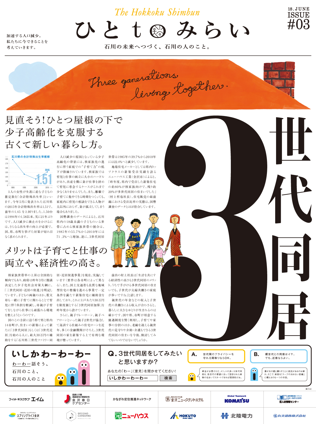 2016年6月18日（土）朝刊　掲載