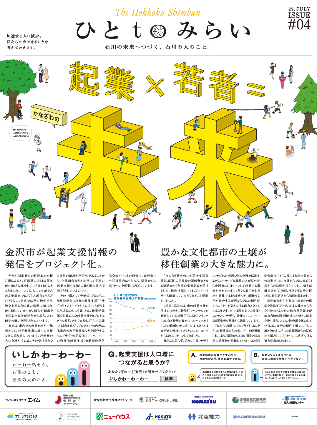 2016年7月27日（水）朝刊　掲載