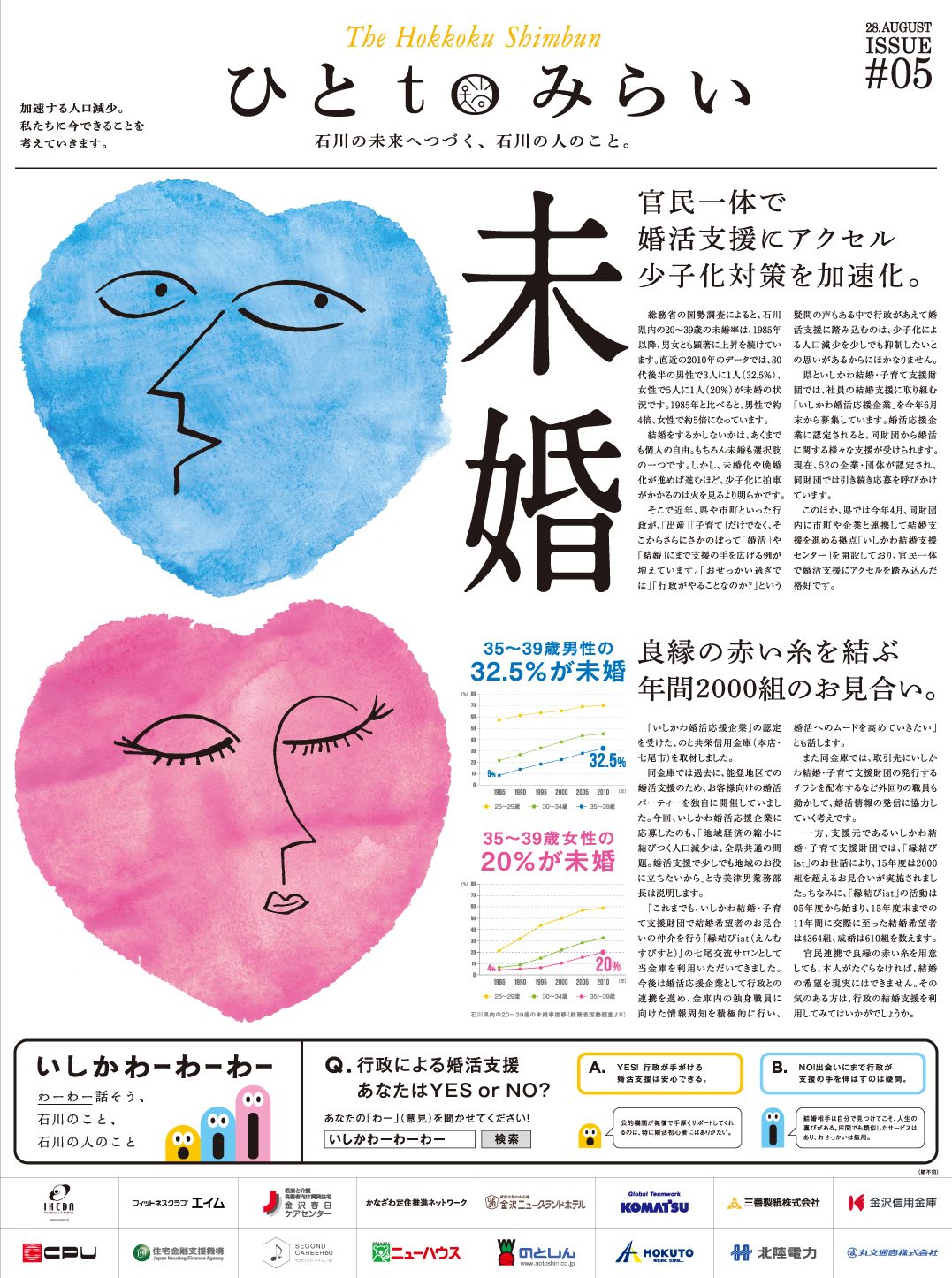 2016年8月28日（日）朝刊　掲載