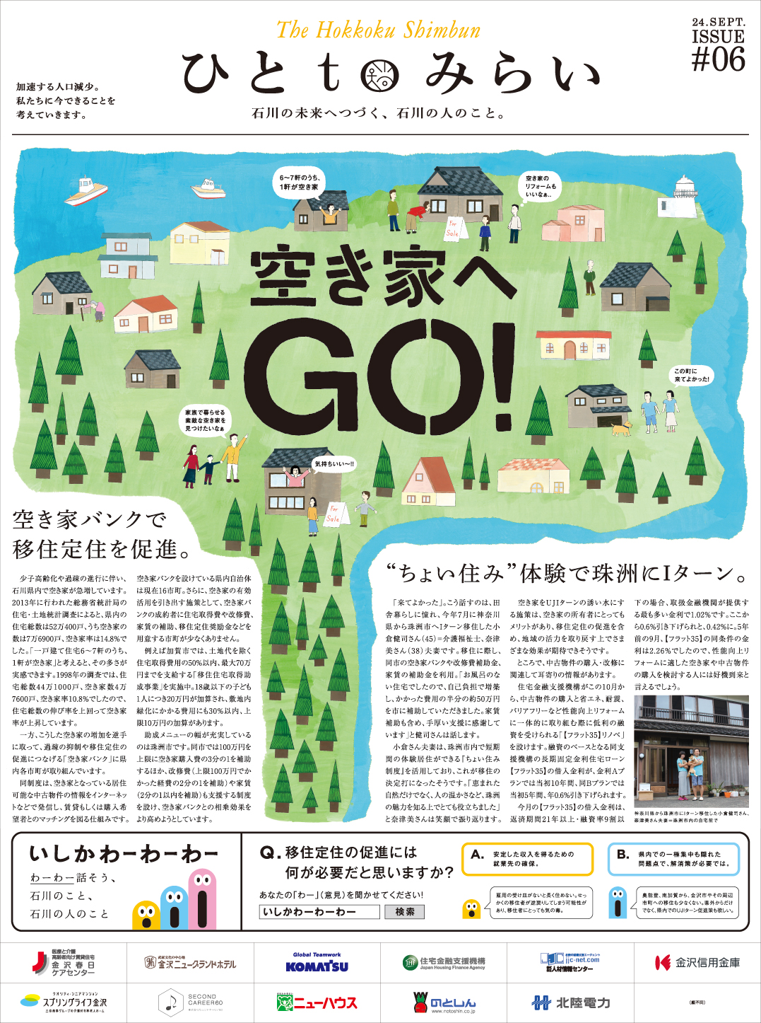 2016年9月24日（土）朝刊　掲載