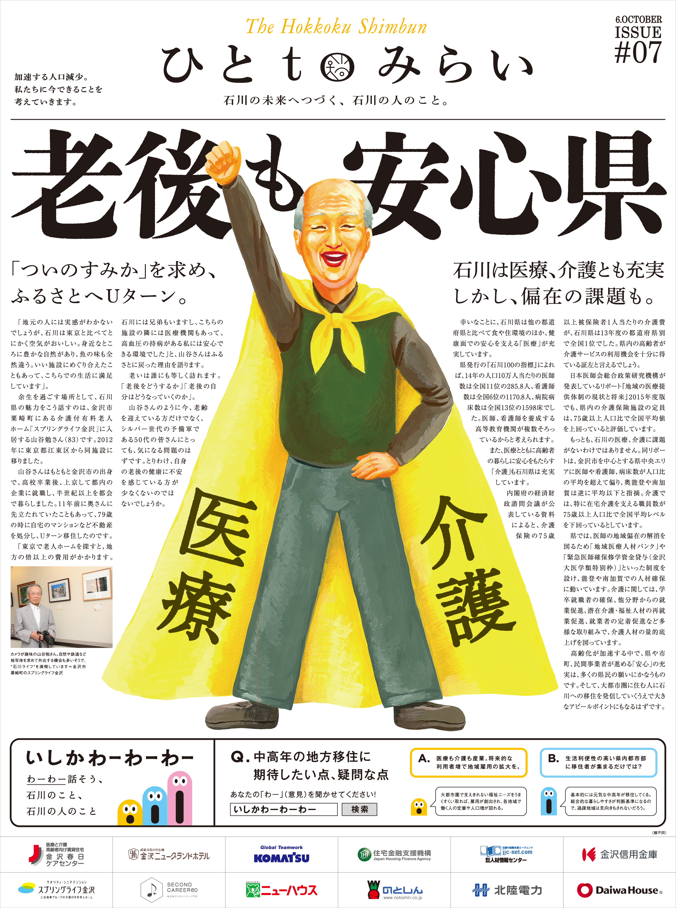 2016年10月6日（木）朝刊　掲載