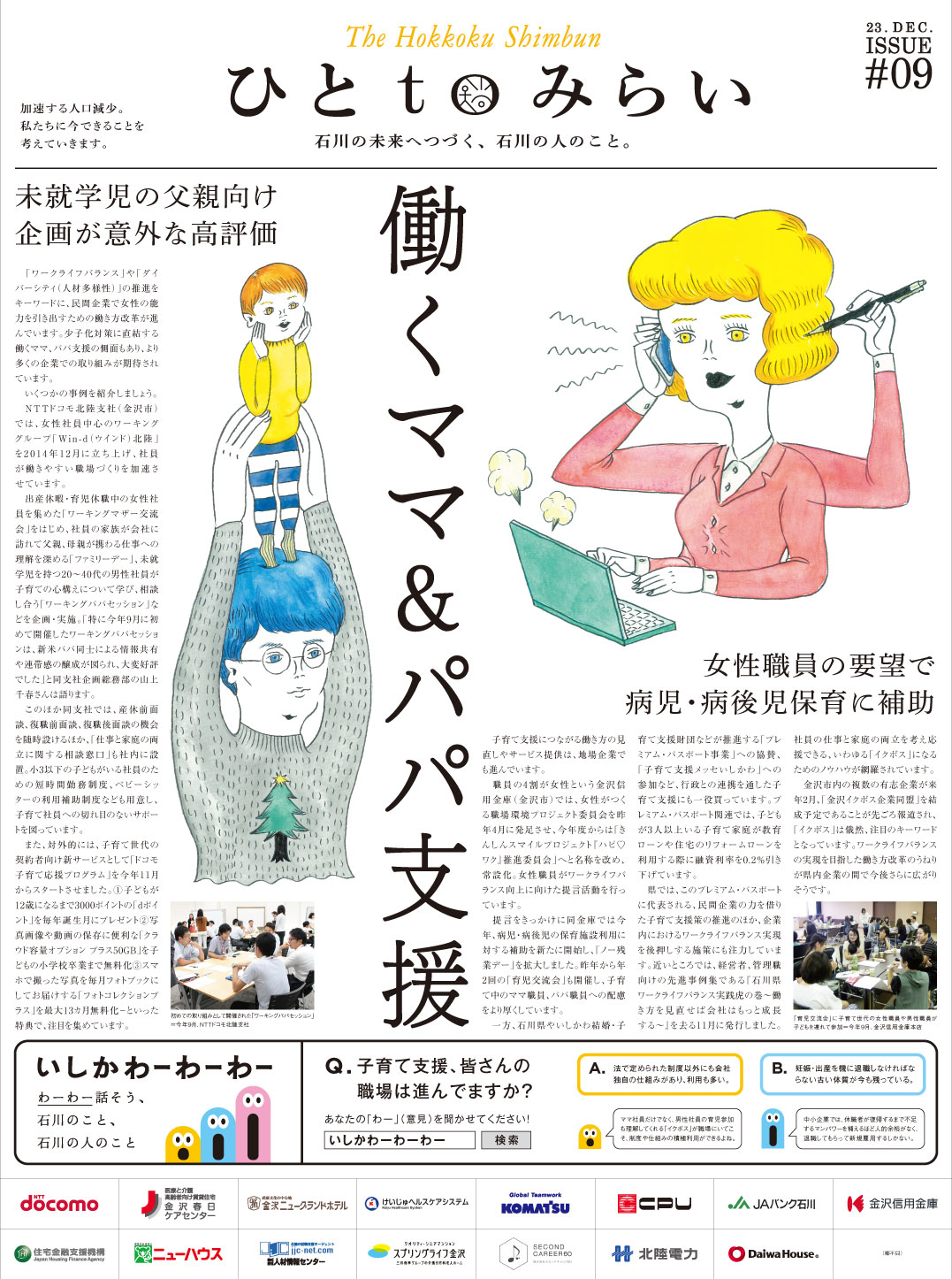 2016年12月23日（金）朝刊　掲載