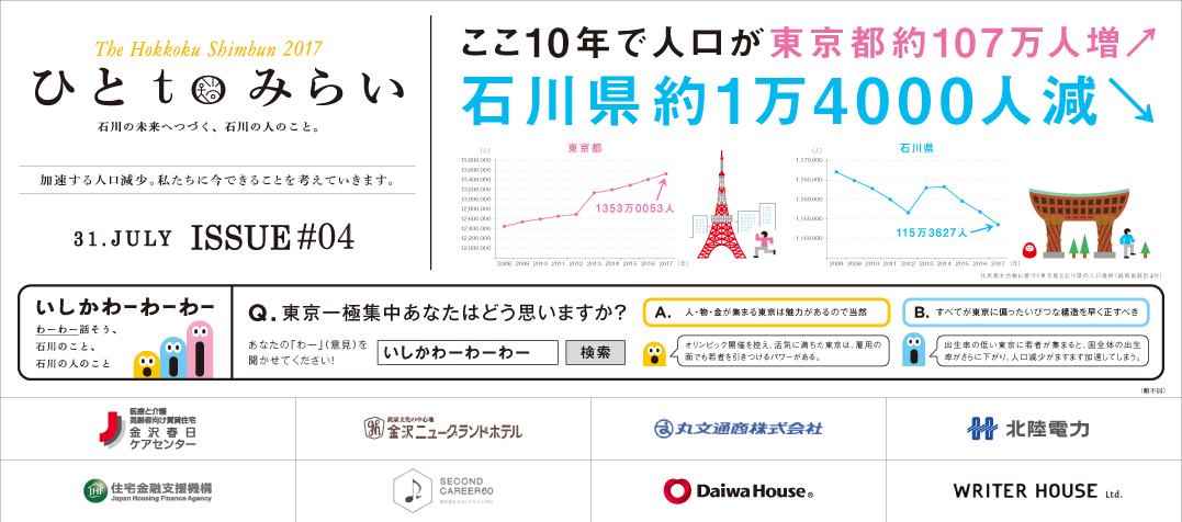 2017年7月31日（月）朝刊　掲載