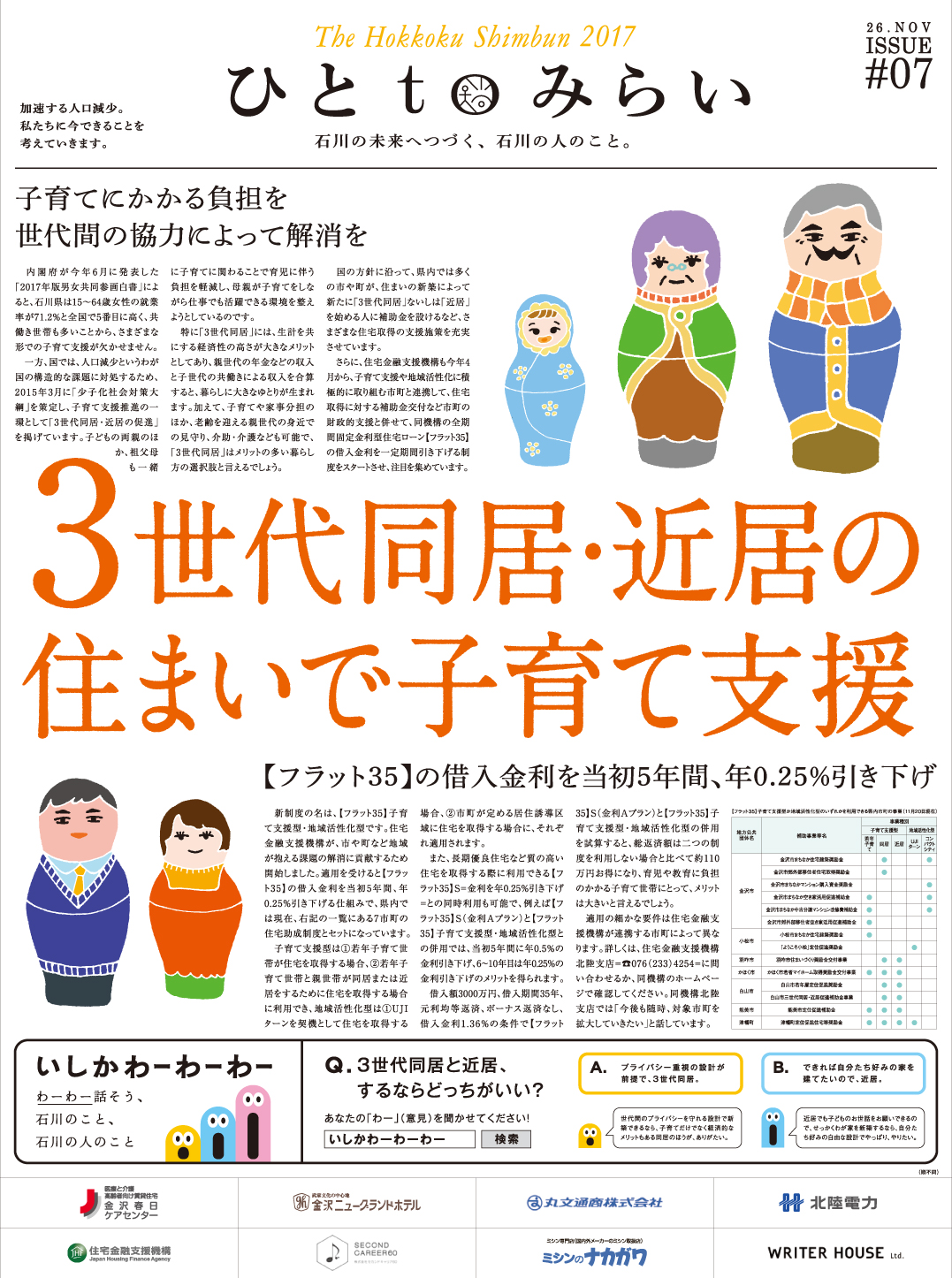 2017年11月26日（日）朝刊　掲載