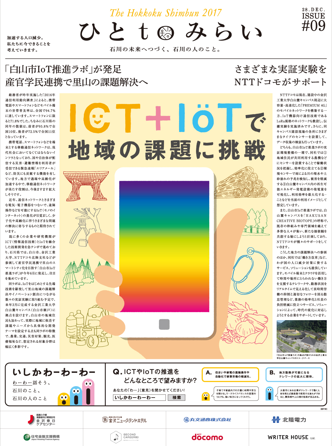 2017年12月28日（木）朝刊　掲載