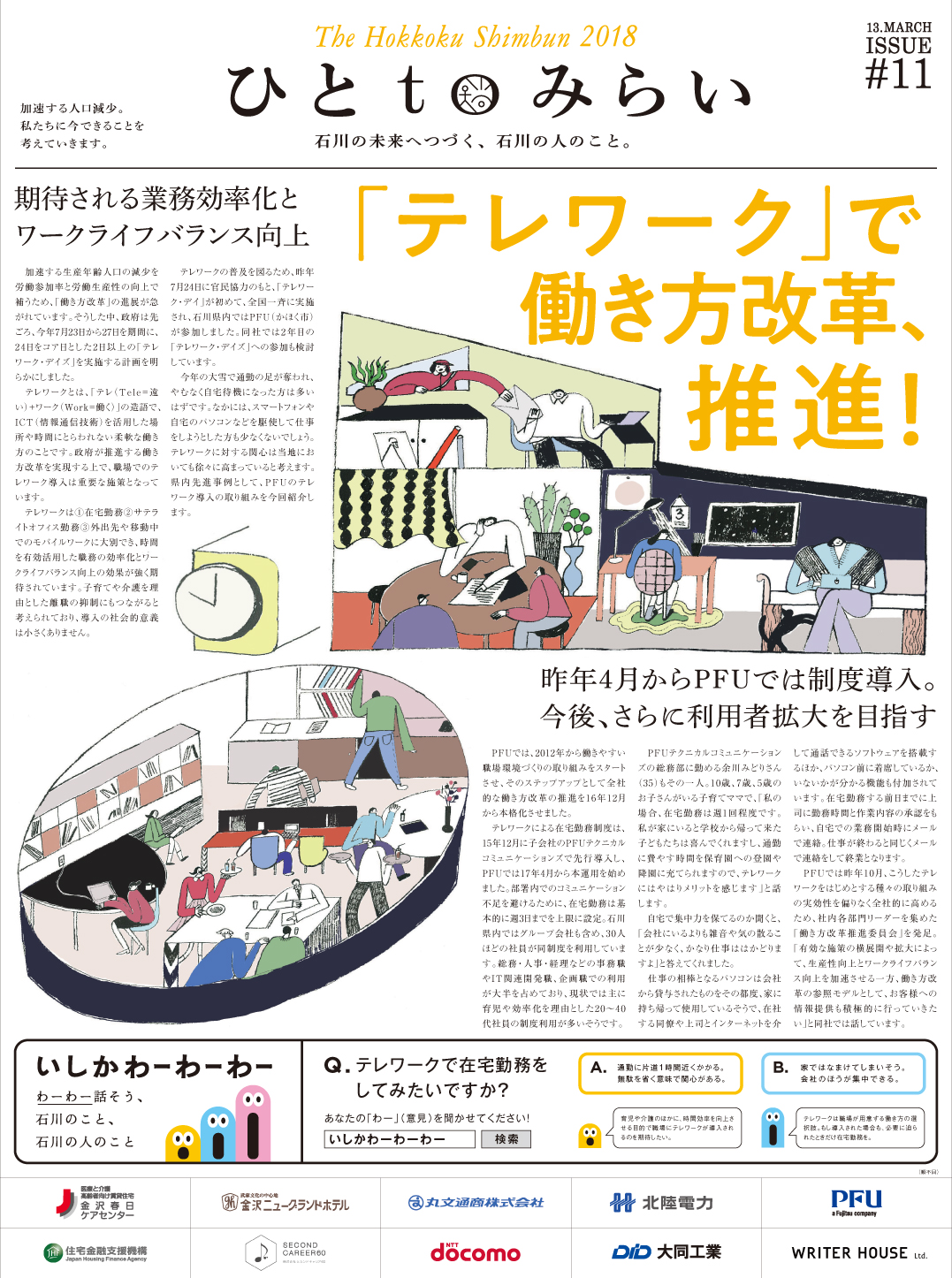 2018年3月13日（火）朝刊　掲載