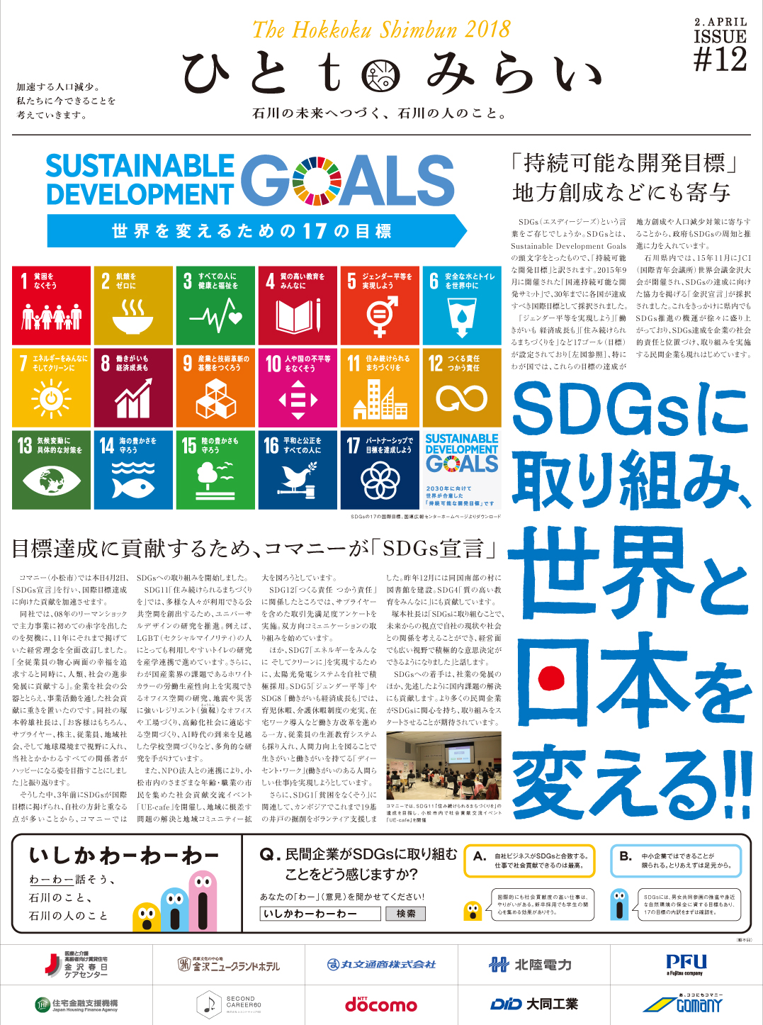 2018年4月2日（月）朝刊　掲載