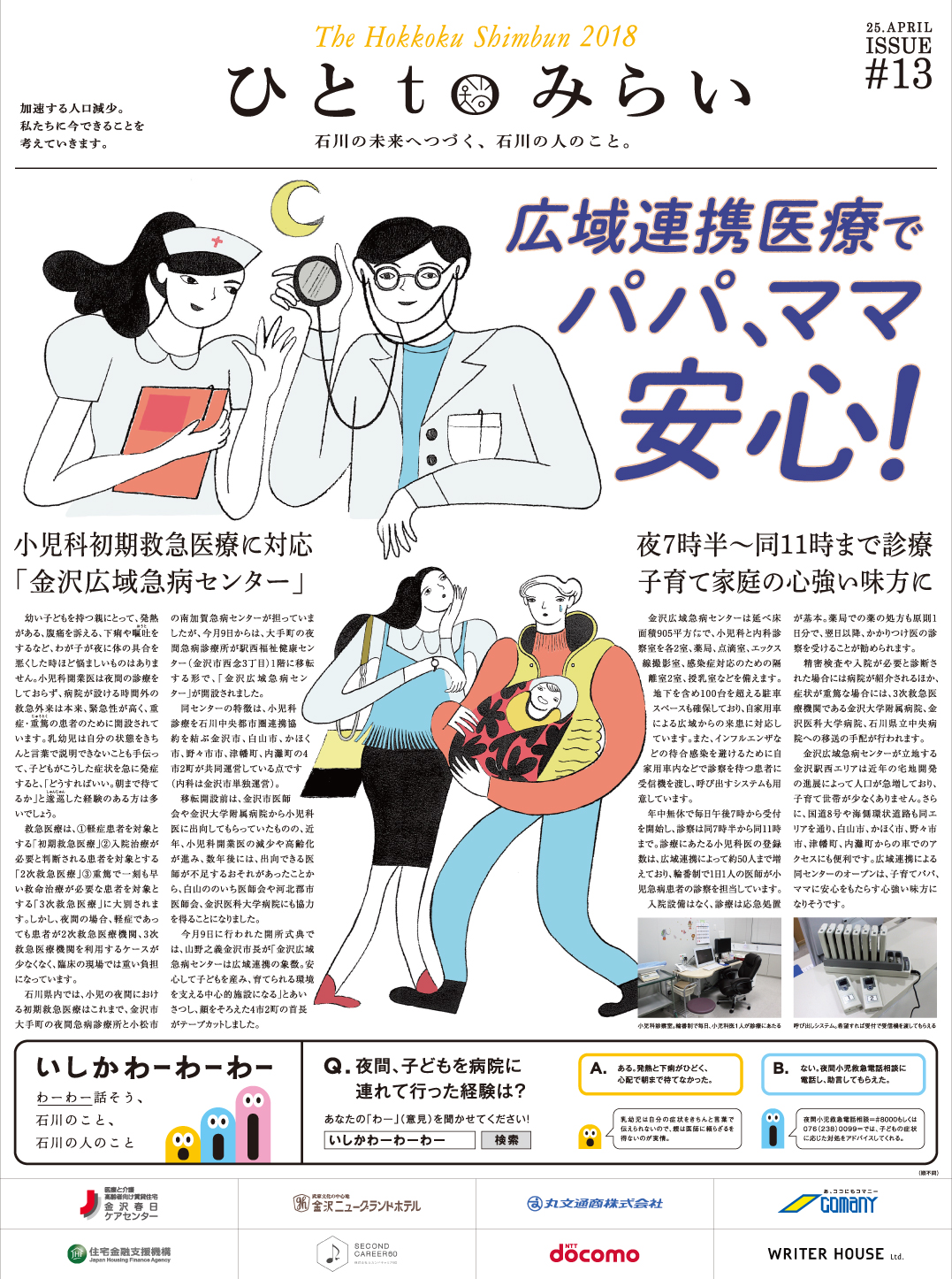 2018年4月25日（水）朝刊　掲載