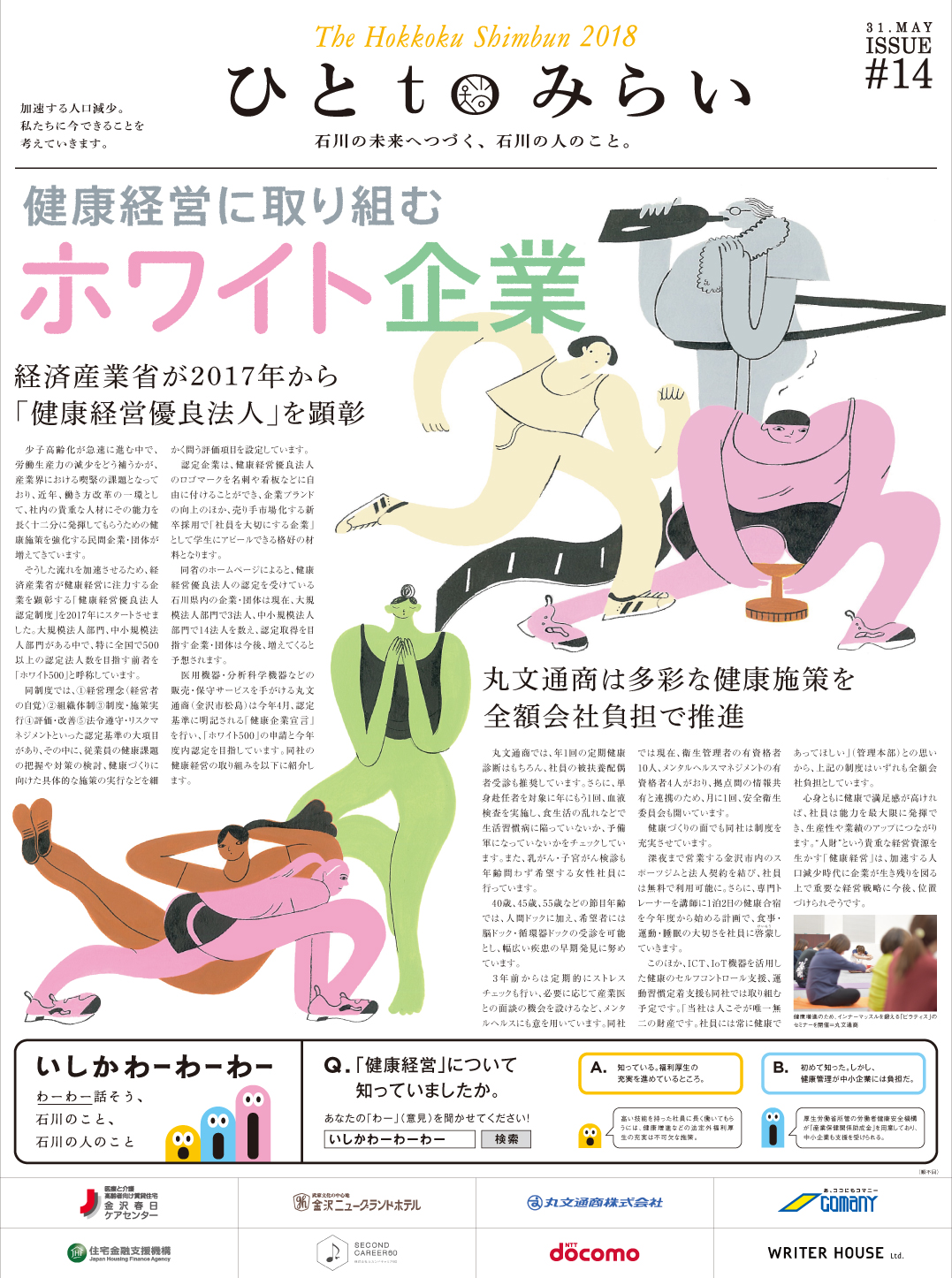 2018年5月31日（木）朝刊　掲載