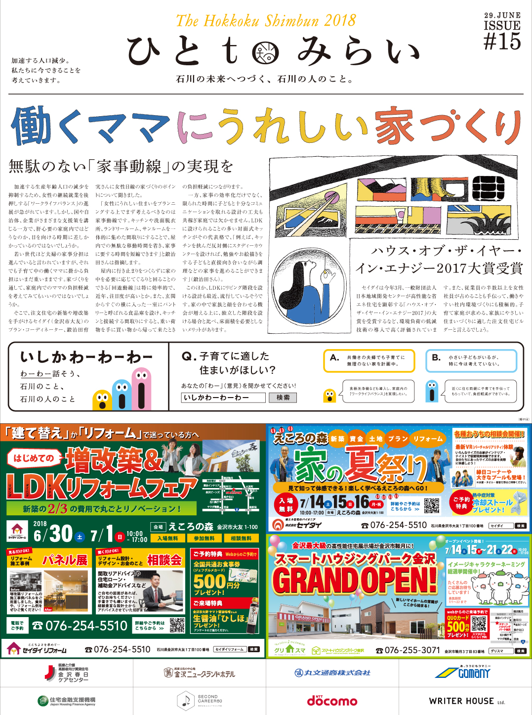 2018年6月29日（金）朝刊　掲載