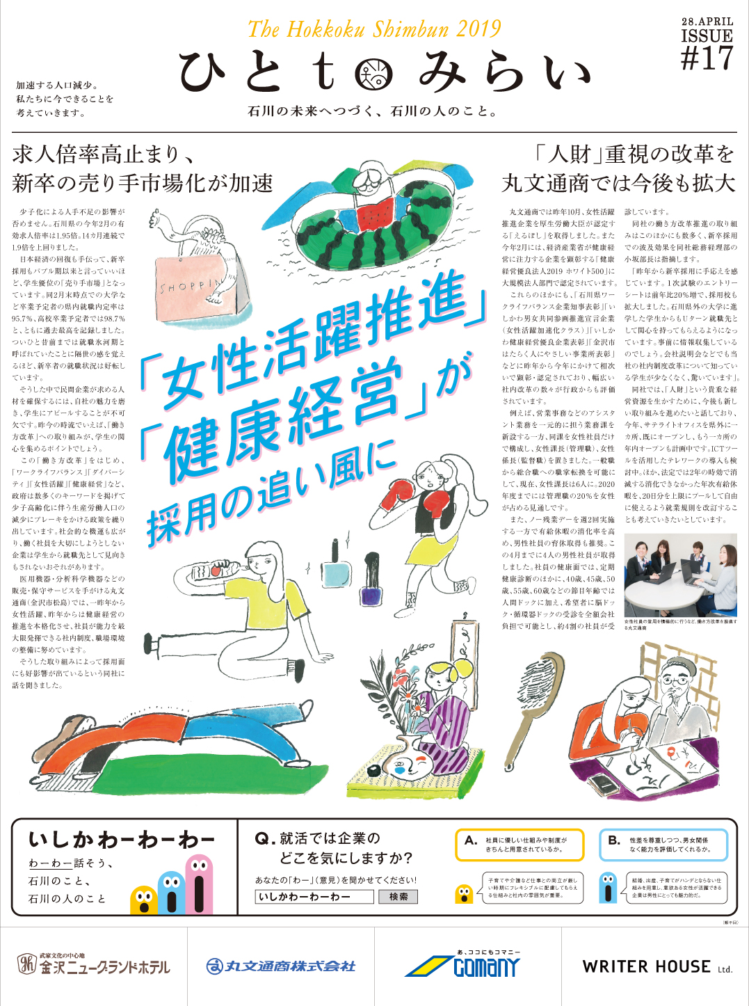 2019年4月28日（日）朝刊　掲載