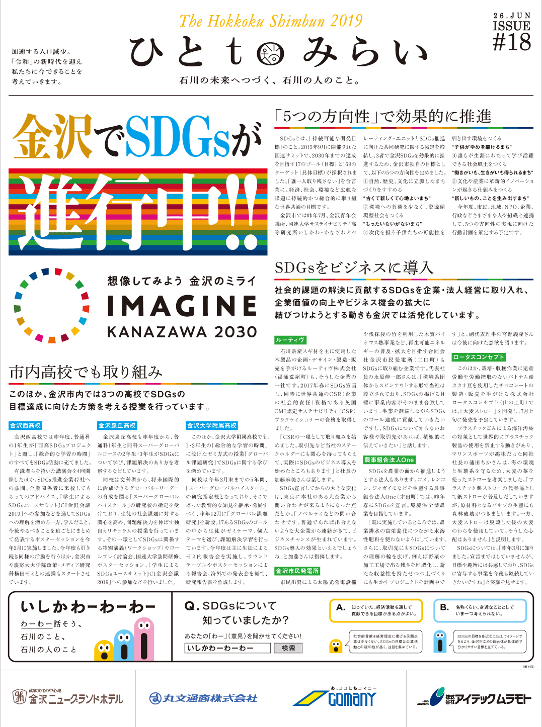 2019年6月26日（水）朝刊　掲載