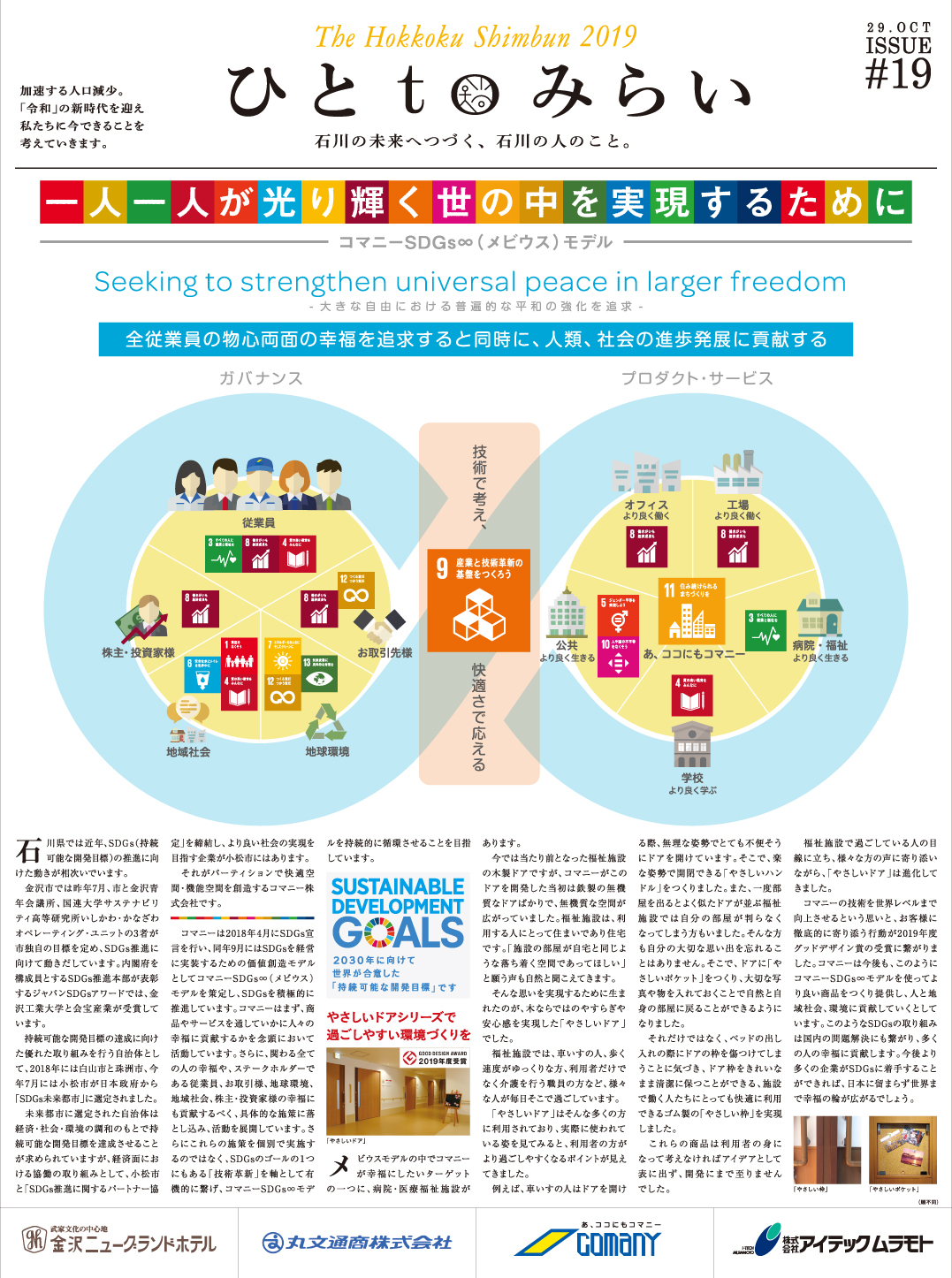 2019年10月29日（火）朝刊　掲載