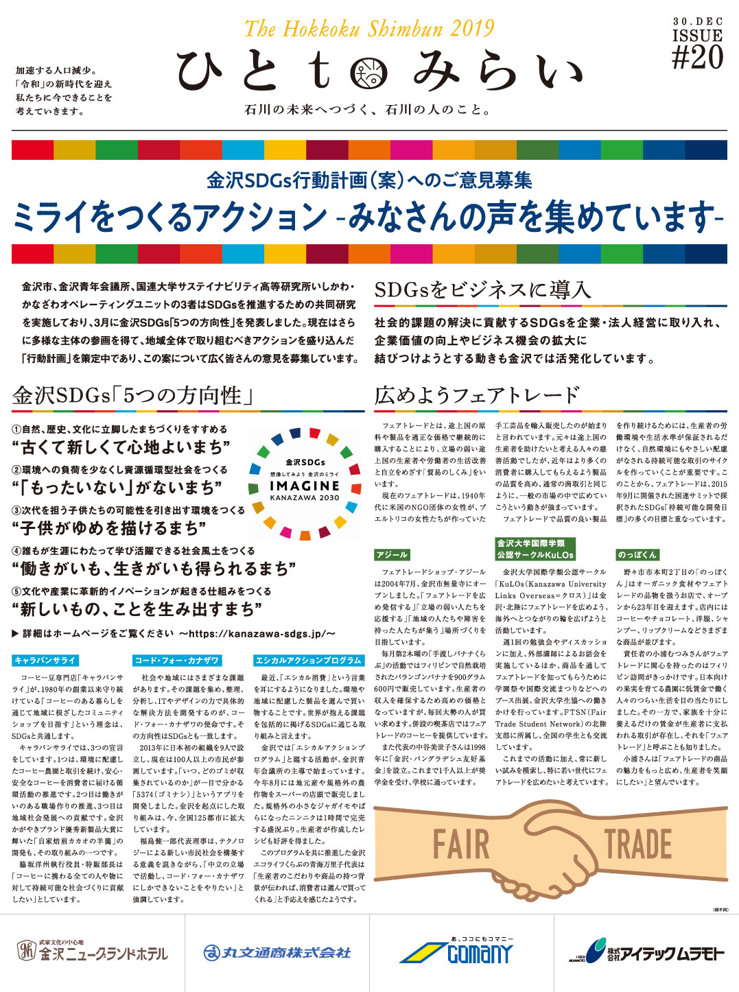 2019年12月30日（月）朝刊　掲載